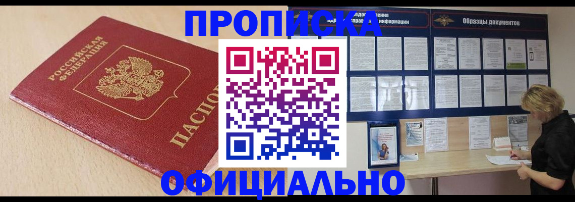 временная прописка в Стрежевом