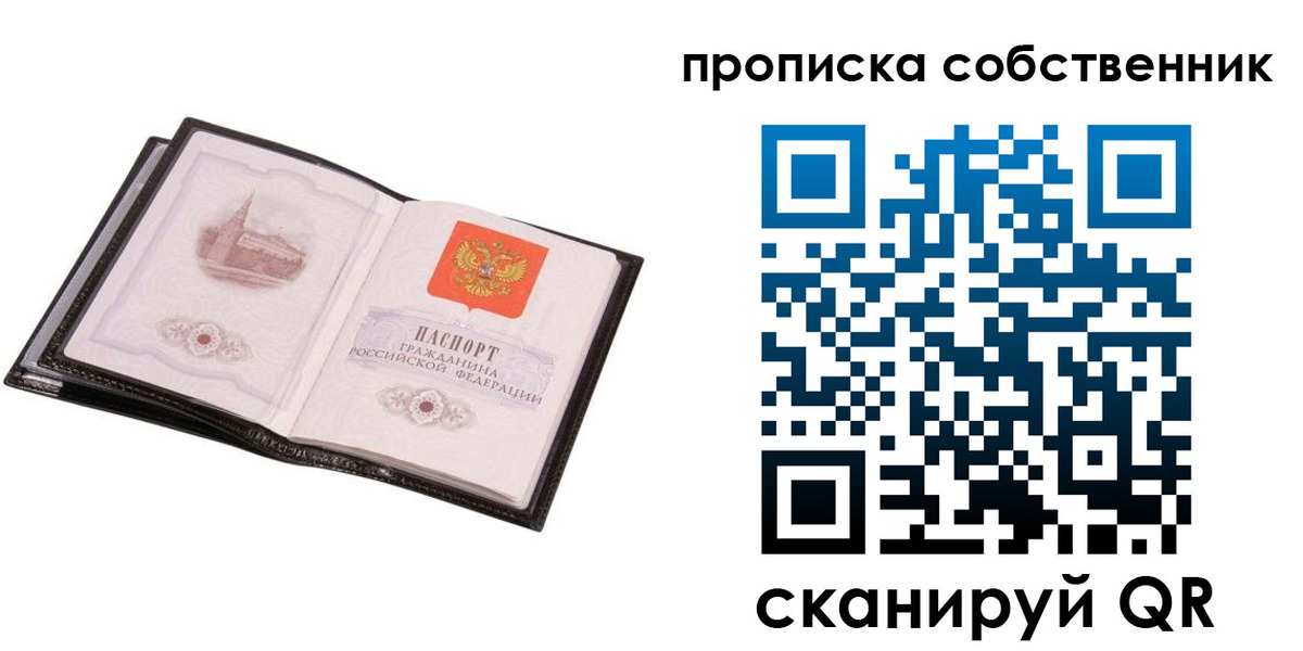 временная регистрация собственник в Стрежевом