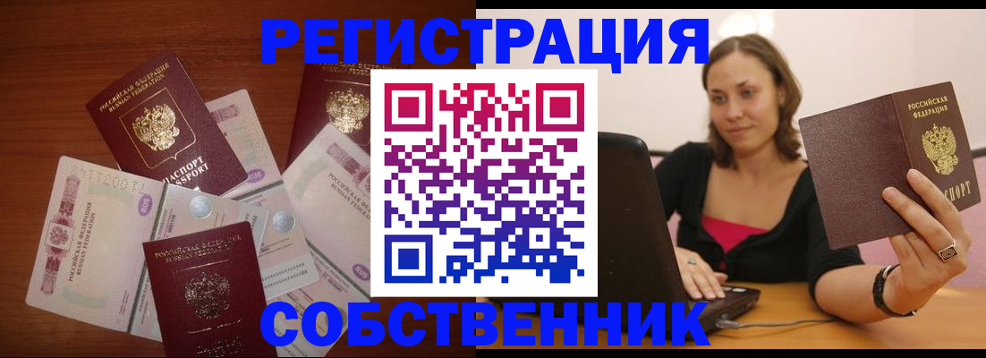 временная регистрация в квартире в Стрежевом