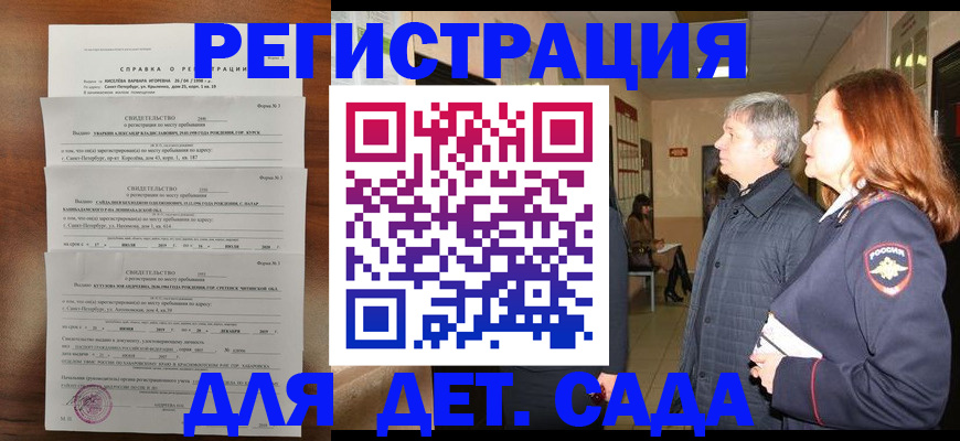 регистрация для дет. сада в Стрежевом