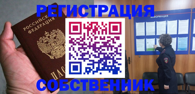 купить прописку в Стрежевом